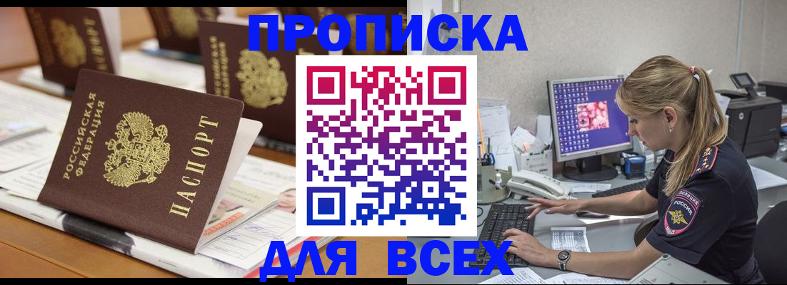 прописка 2025 в Карачеве