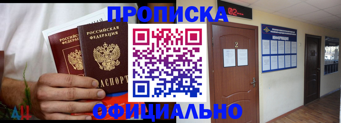 прописка законно в Карачеве