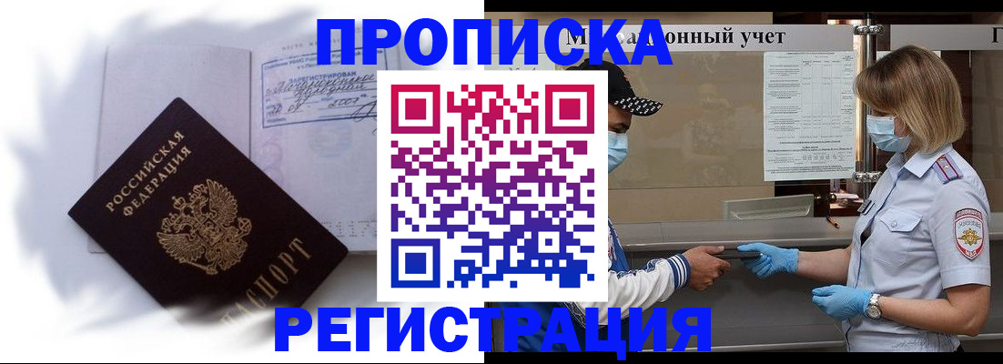 прописка 2025 в Карачеве