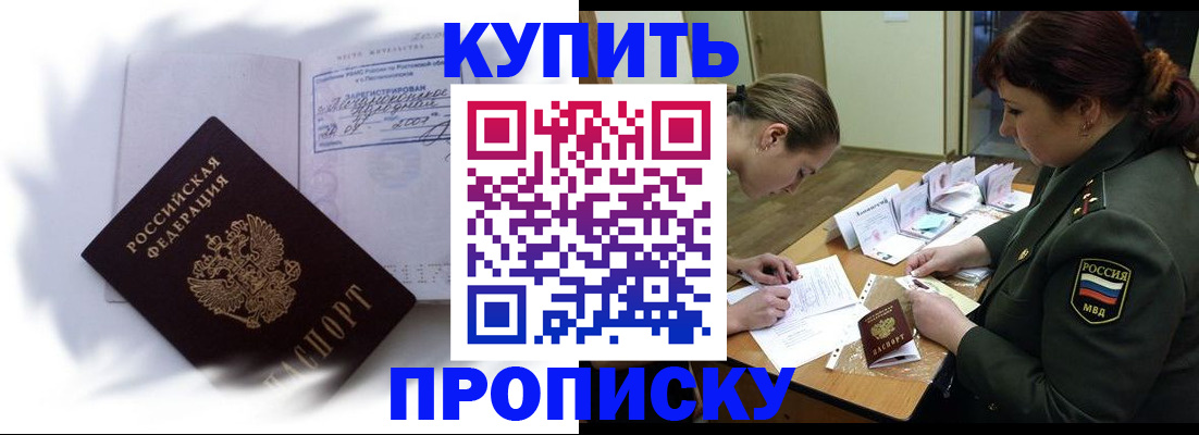 прописка в Карачеве